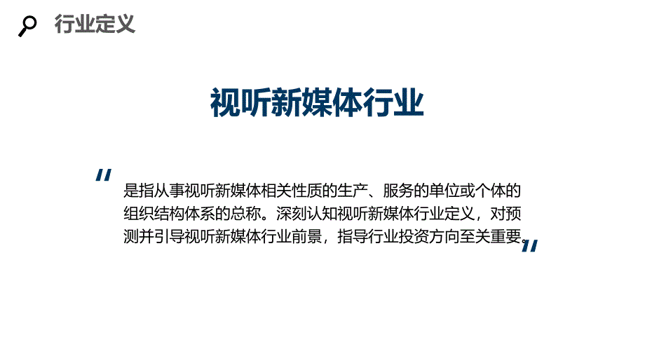 2020视听新媒体行业分析投资报告_第4页