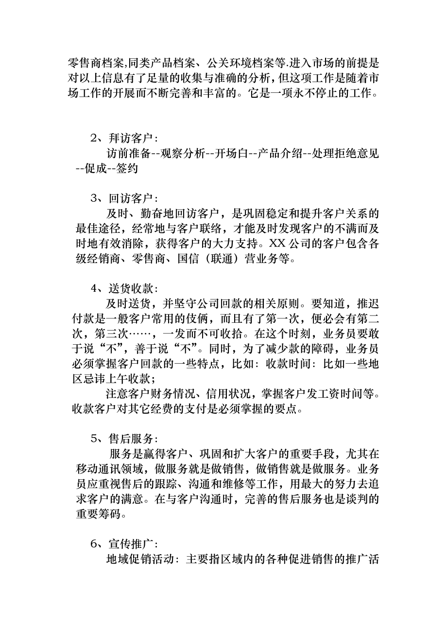 （营销培训）销售公司专业培训资料（超全100页）_第3页