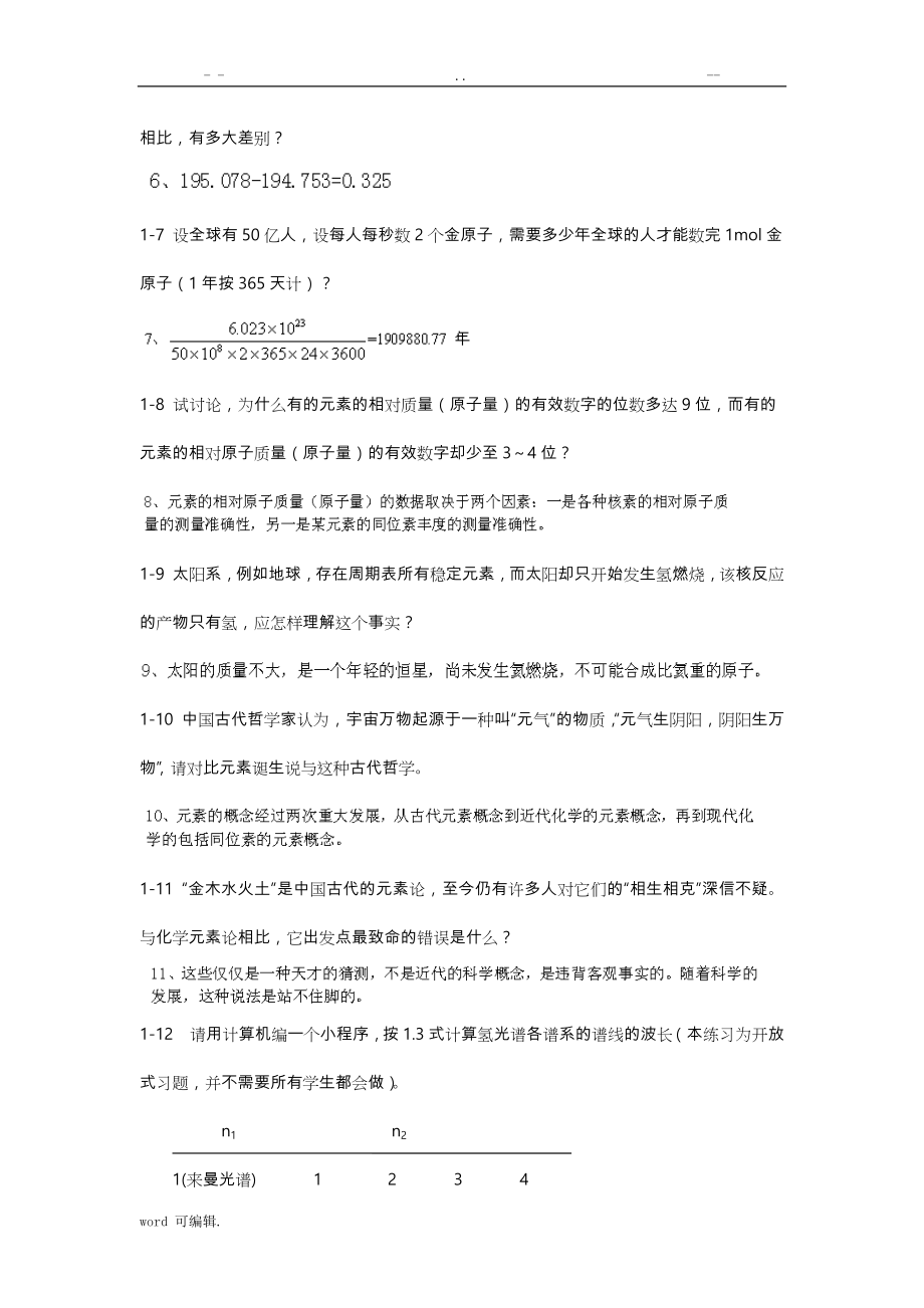 大学《无机化学》第四版_[上册]习题答案_第2页