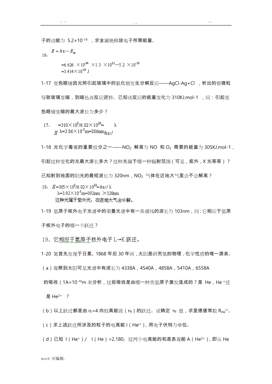 大学《无机化学》第四版_[上册]习题答案_第4页