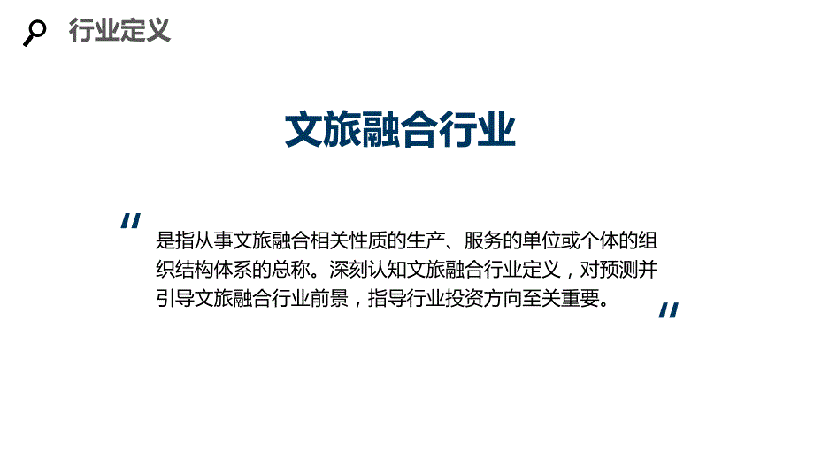 2020文旅融合行业分析投资报告_第4页