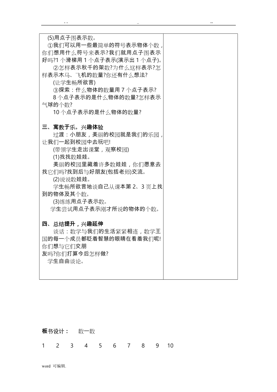 新人版一年级[上册]数学教（学）案[全册]_第4页