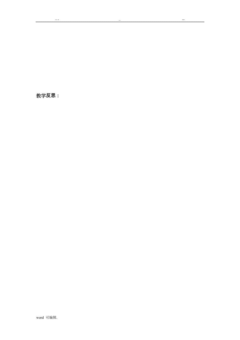 新人版一年级[上册]数学教（学）案[全册]_第5页