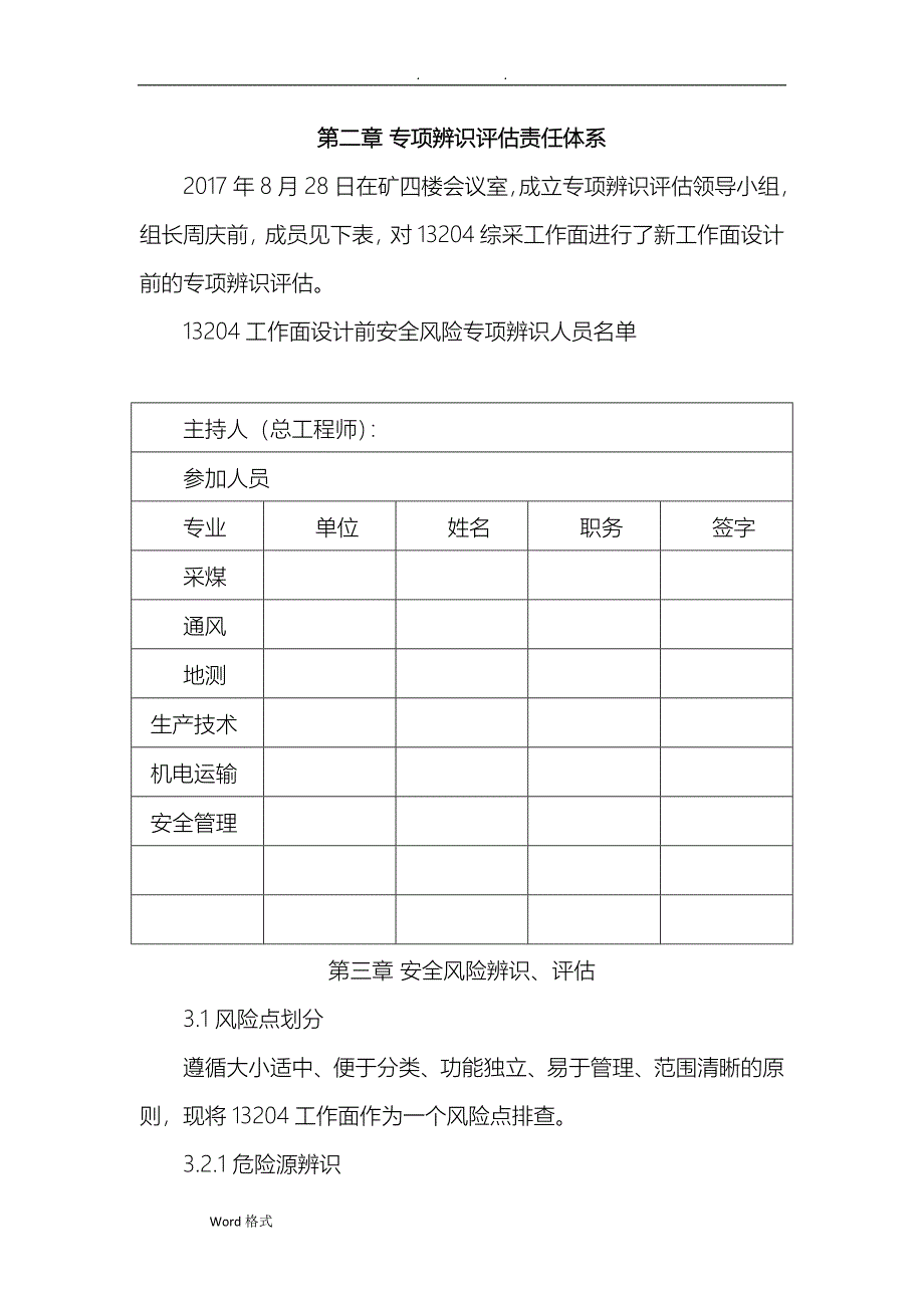 工作面安全风险专项辨识评估方案报告_第2页