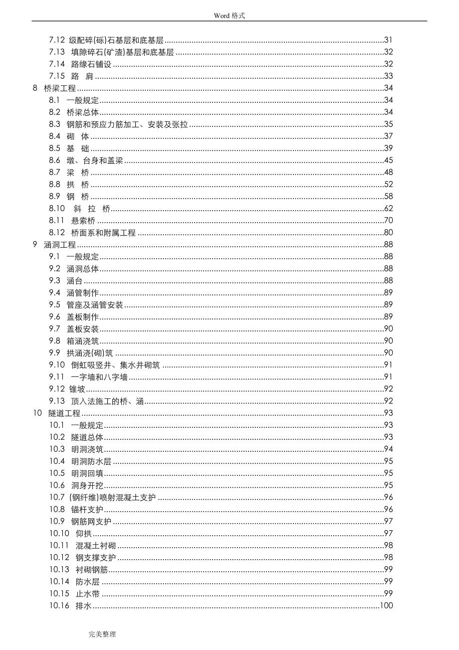 公路工程质量检验评定标准[新]_第2页