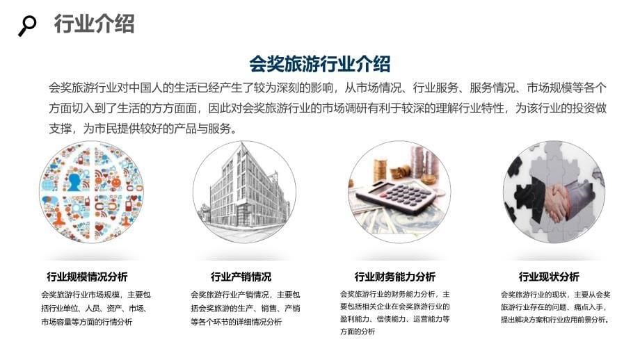 2020会奖旅游行业分析及投资调研_第5页