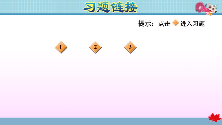 北师大版小学数学 二年级下册 《第一单元 除法：1.1 分苹果 除法竖式》练习课件PPT_第2页