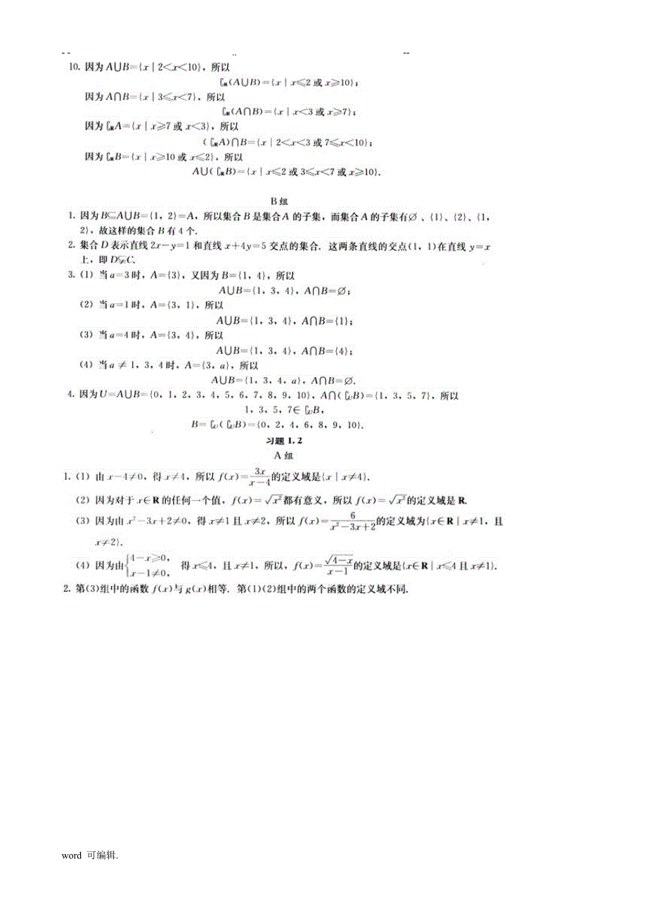 人版高中数学必修1课后习题答案_第2页