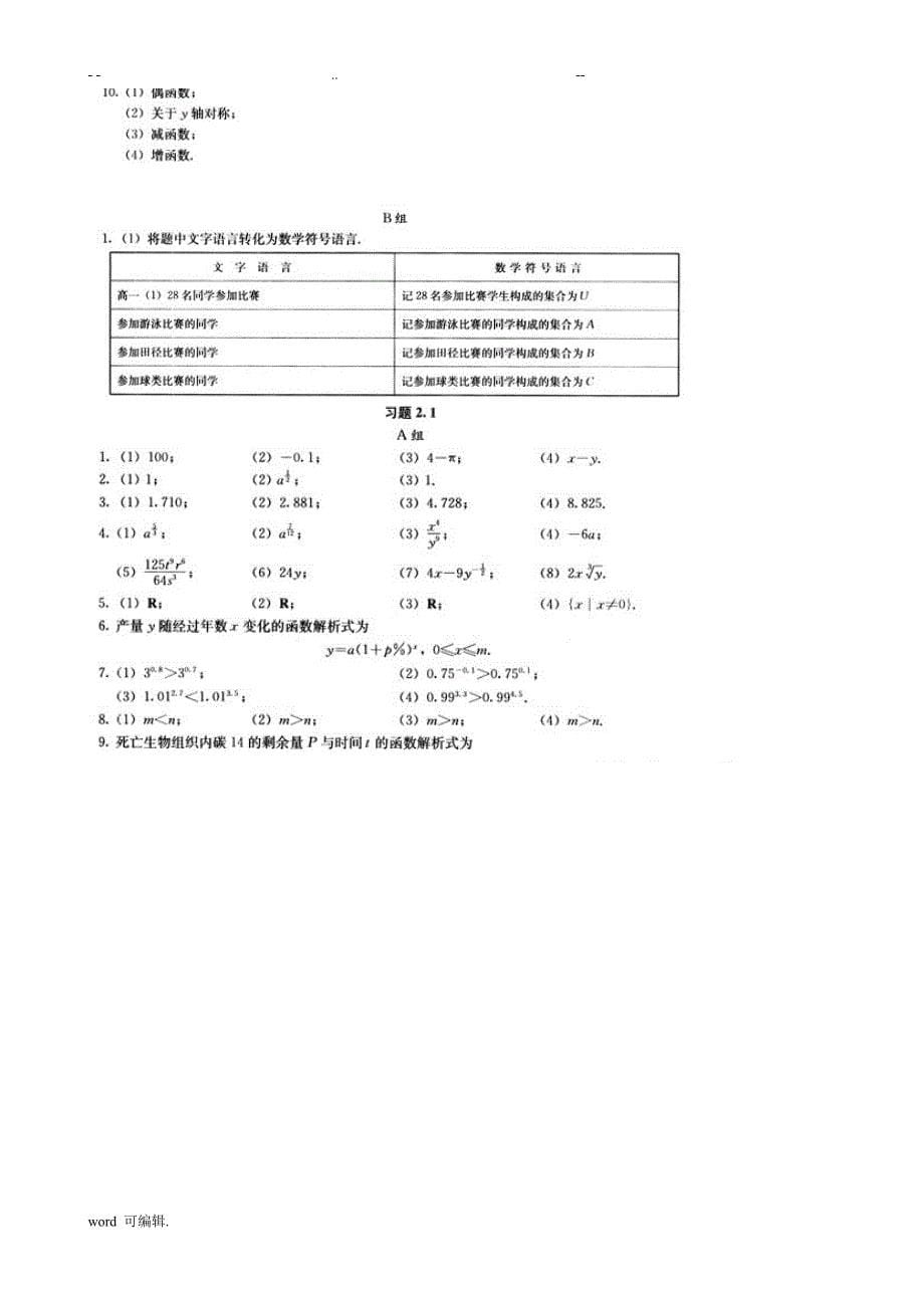 人版高中数学必修1课后习题答案_第5页