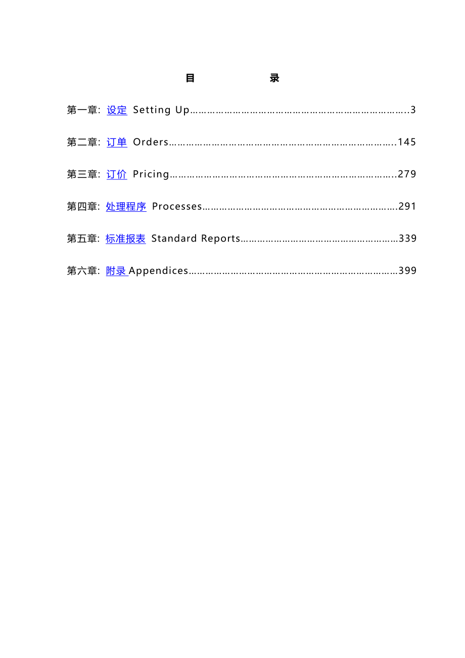 （ERPMRP管理)OrderManagementOracleERP_第1页