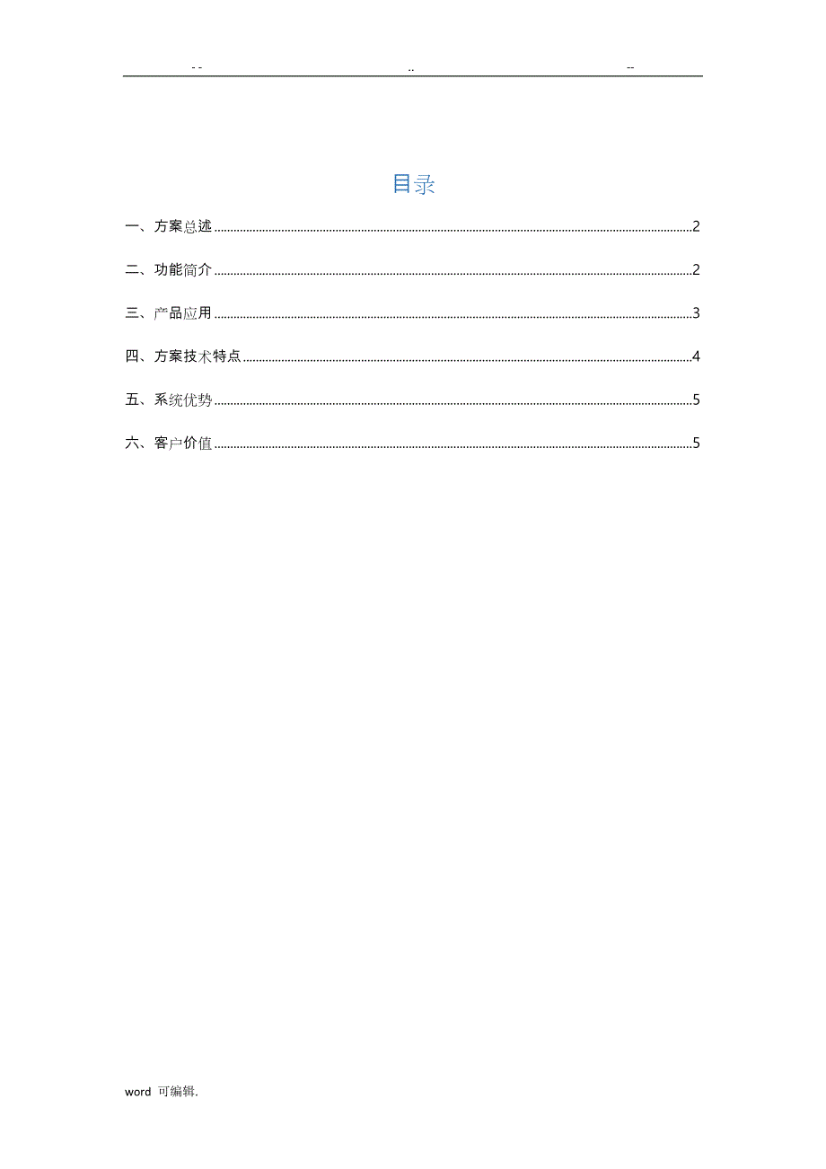 基于.微软产品的一站式电子政务平台项目解决方案_中软_第3页