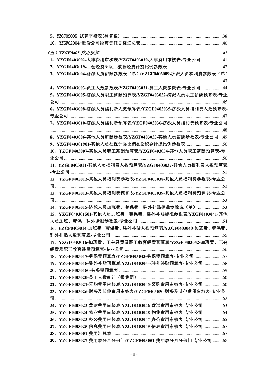 （财务预算编制）Hyperion全面预算编制操作手册_第3页