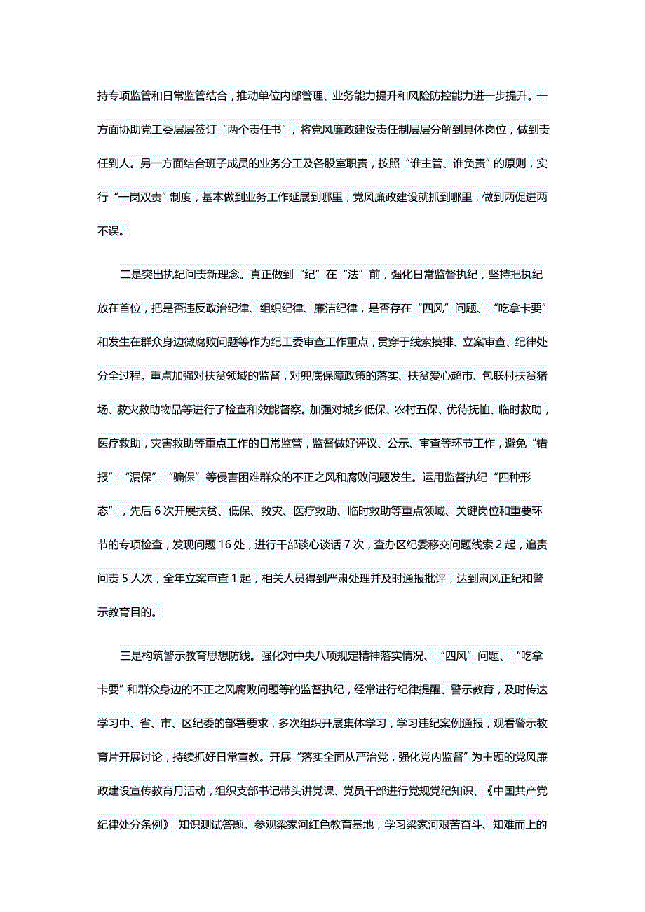 领导干部述职述廉报告6篇与急诊科护士实习心得6篇_第3页