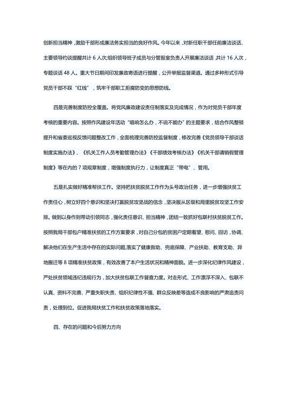 领导干部述职述廉报告6篇与急诊科护士实习心得6篇_第4页