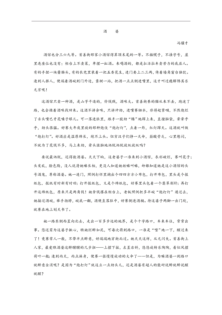 精校Word版答案全---2018-2019学年四川省高一上学期第一次月考语文试题_第4页