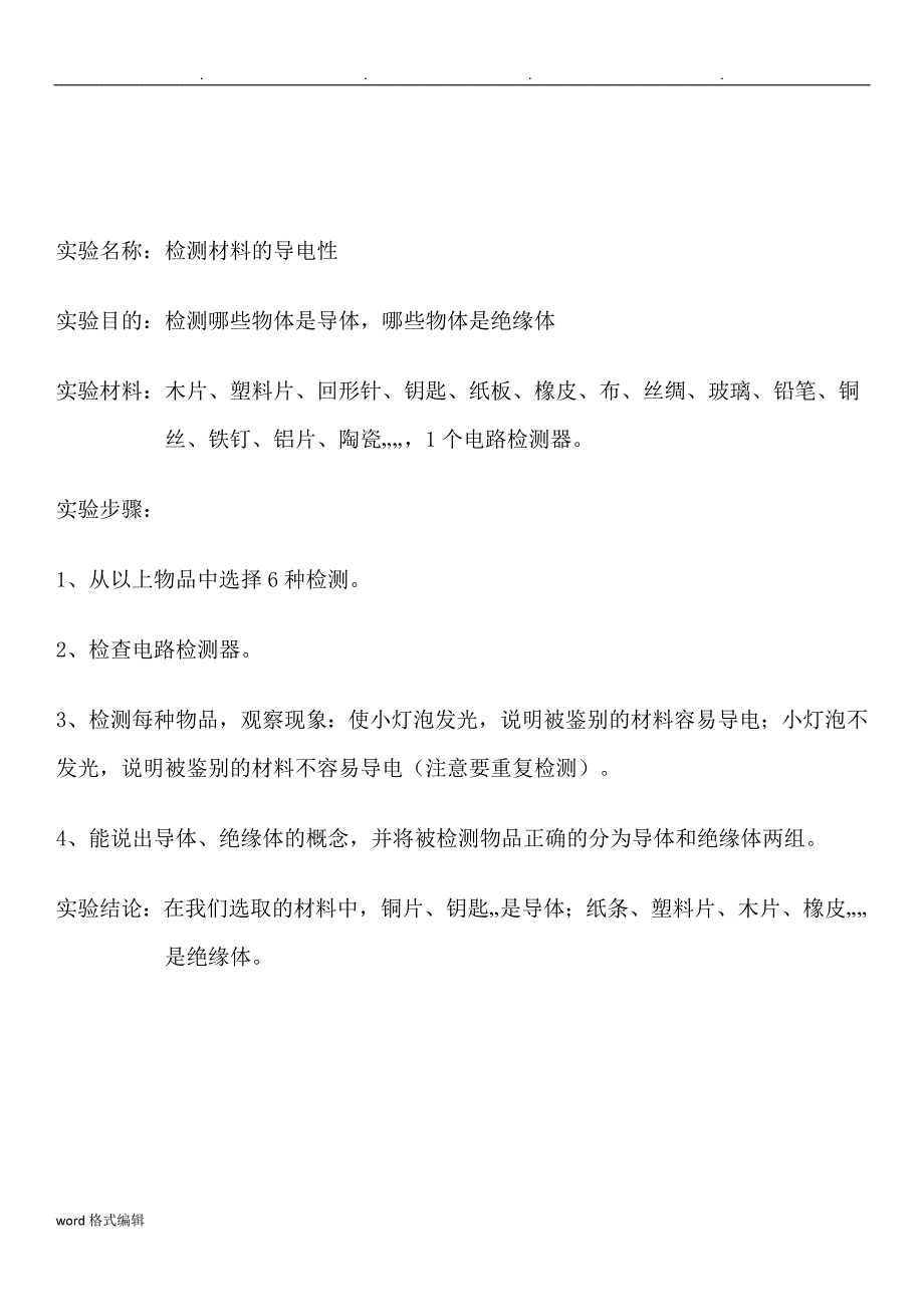 四年级（下册）教科版科学实验报告单_第3页