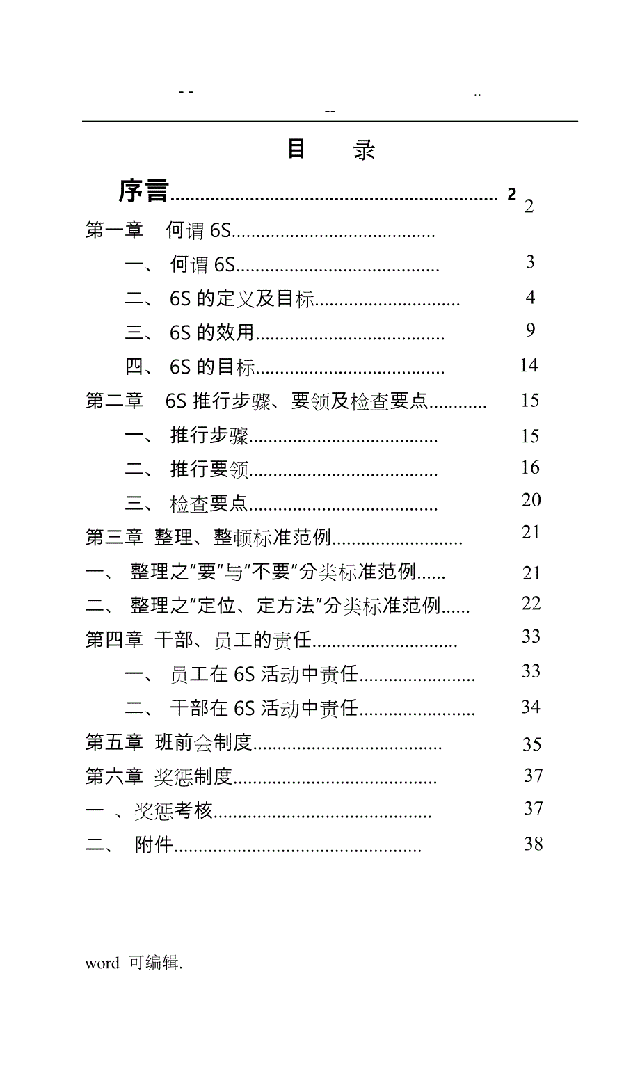 6S管理员工手册(参考)_第3页