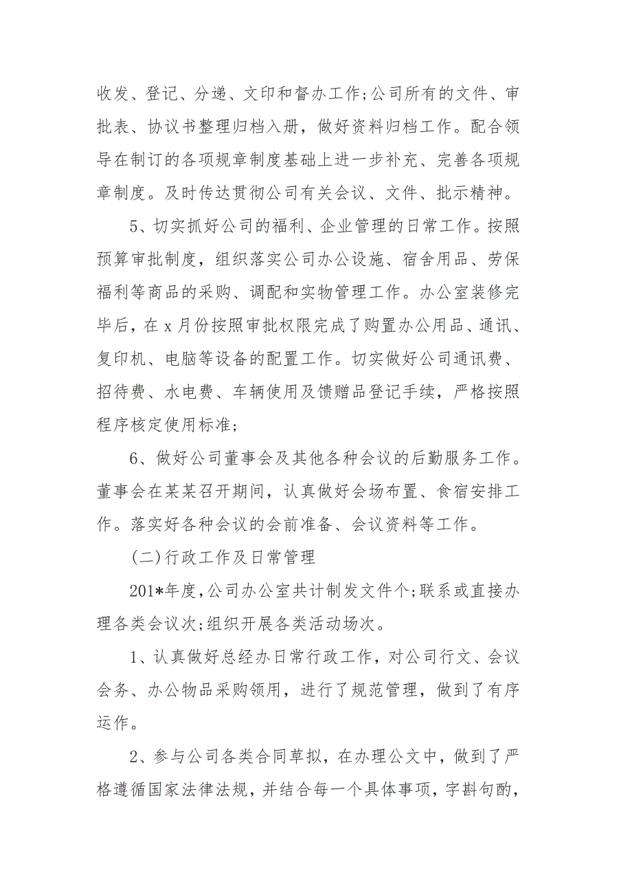 公司员工年终述职报告范文9篇_第3页