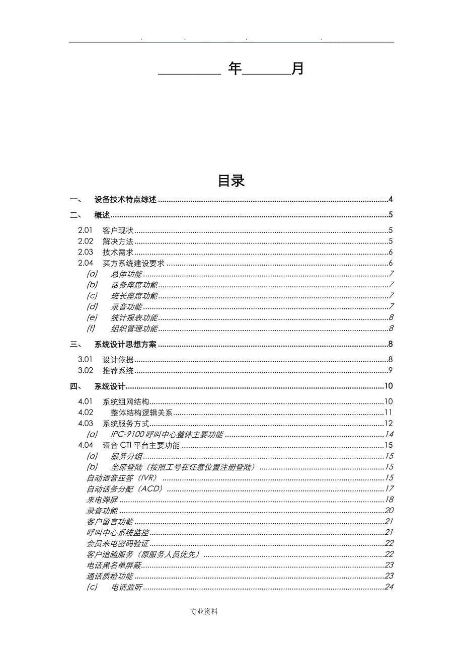 呼叫中心招投标技术方案_第2页