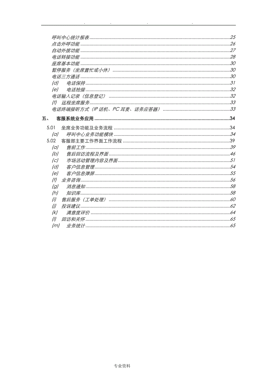 呼叫中心招投标技术方案_第3页