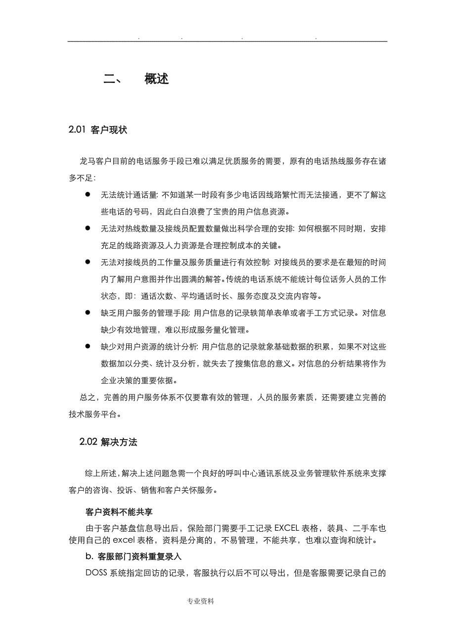 呼叫中心招投标技术方案_第5页