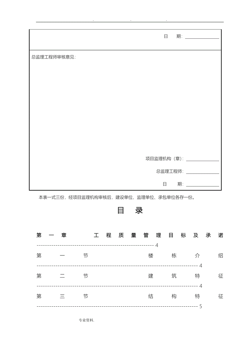 工程质量通病与防治措施专项工程施工设计方案3_第3页