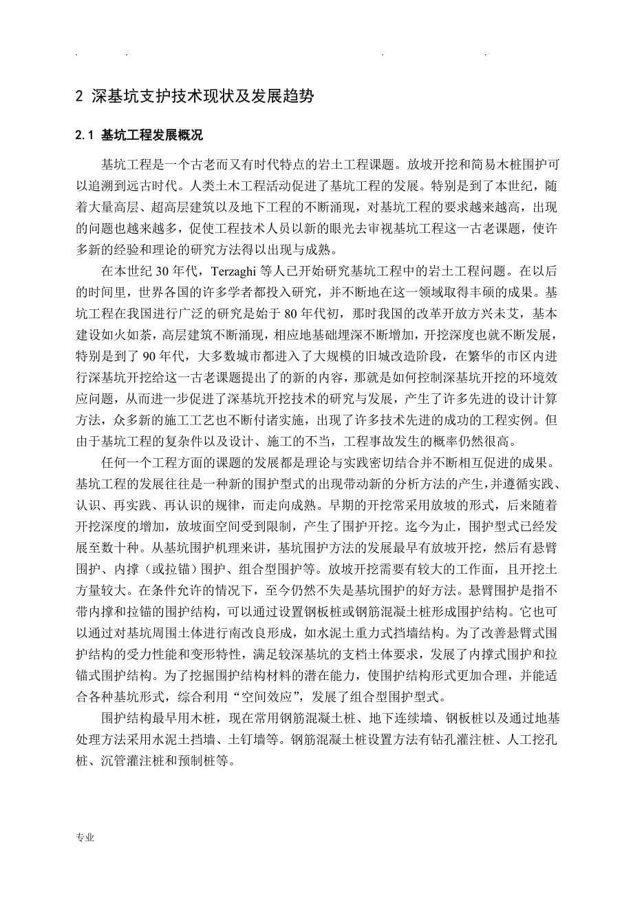 毕业设计深基坑桩锚支护施工方案设计说明_第5页