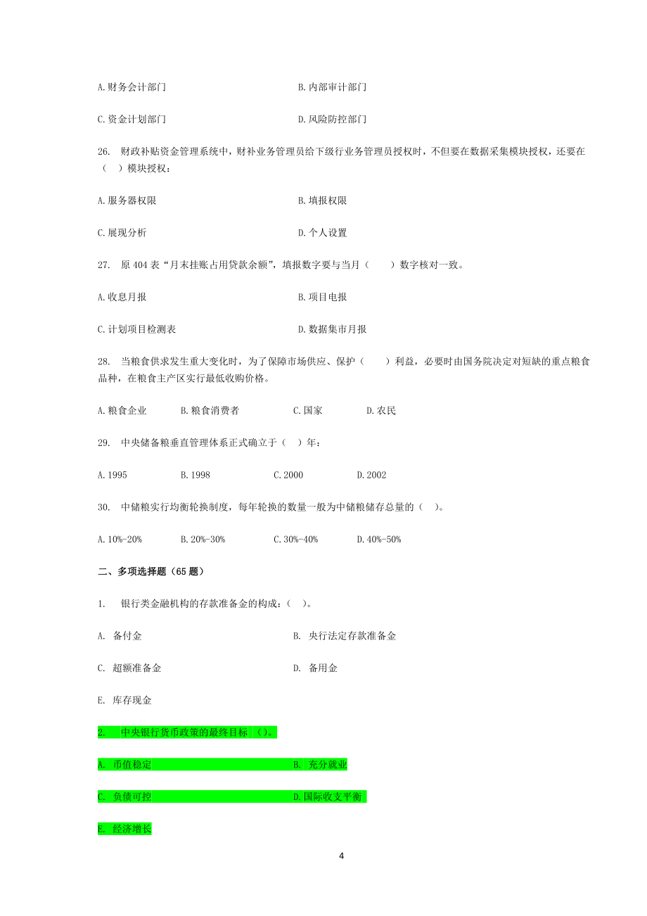 （资金管理）资金计划专业知识竞赛题库(复习)_第4页