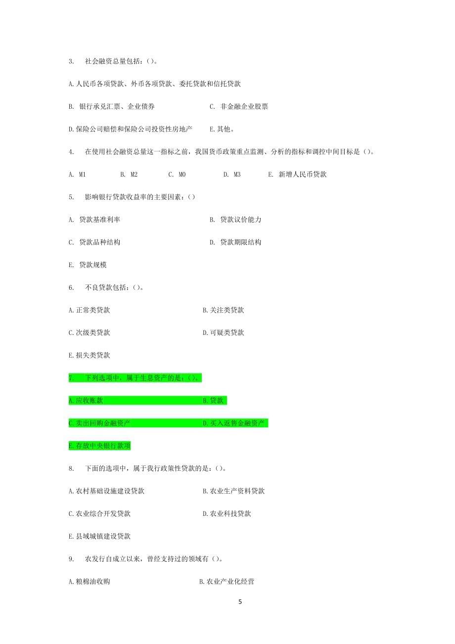 （资金管理）资金计划专业知识竞赛题库(复习)_第5页