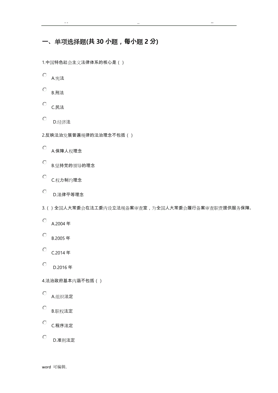 公需课试题库06_第1页