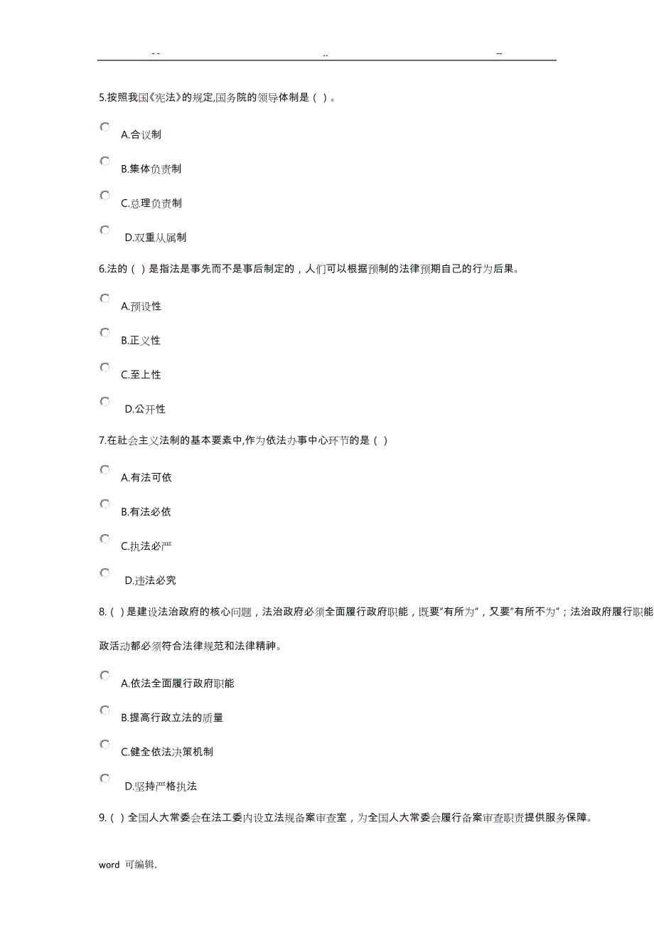 公需课试题库06_第2页