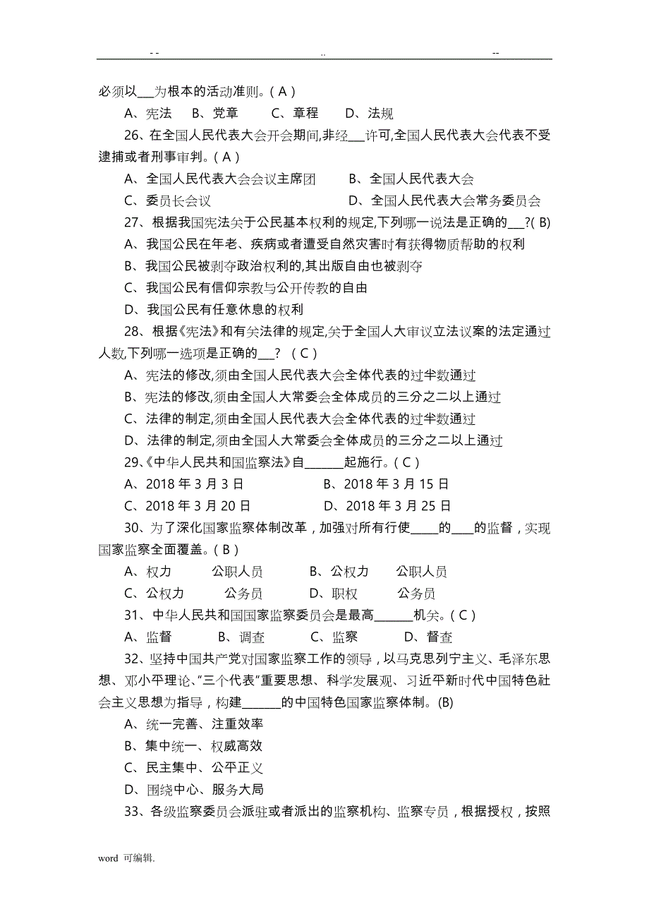 东海党纪国法掌上微测试题库完整_第4页