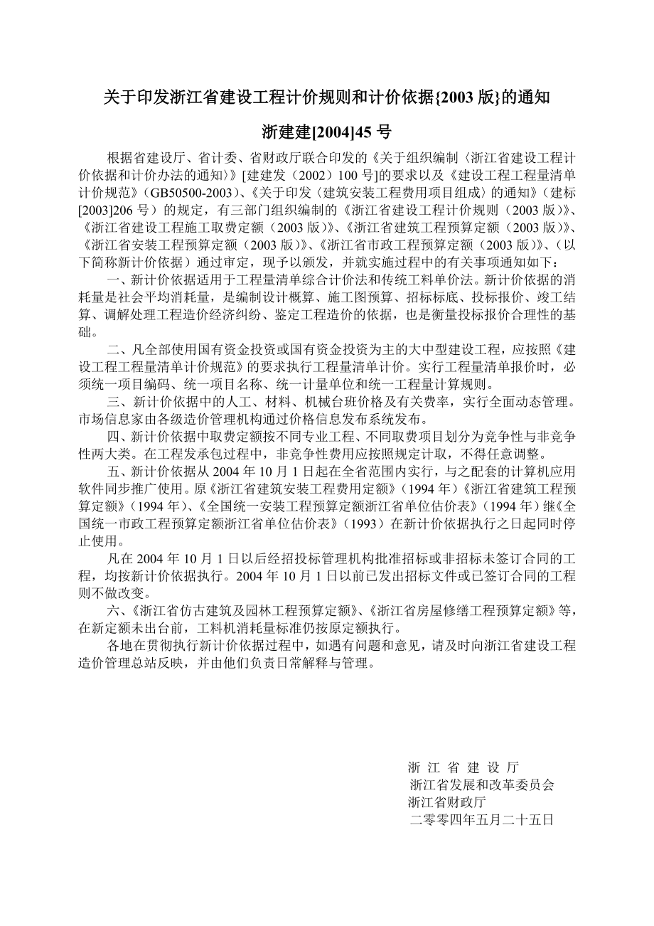 （财务预算编制）浙江省建筑工程预算定额说明及工程计价规则交底资料_第2页