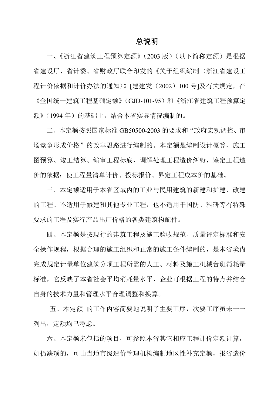 （财务预算编制）浙江省建筑工程预算定额说明及工程计价规则交底资料_第3页