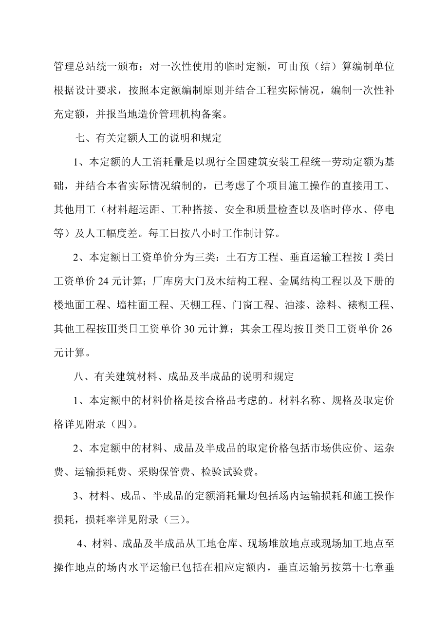 （财务预算编制）浙江省建筑工程预算定额说明及工程计价规则交底资料_第4页