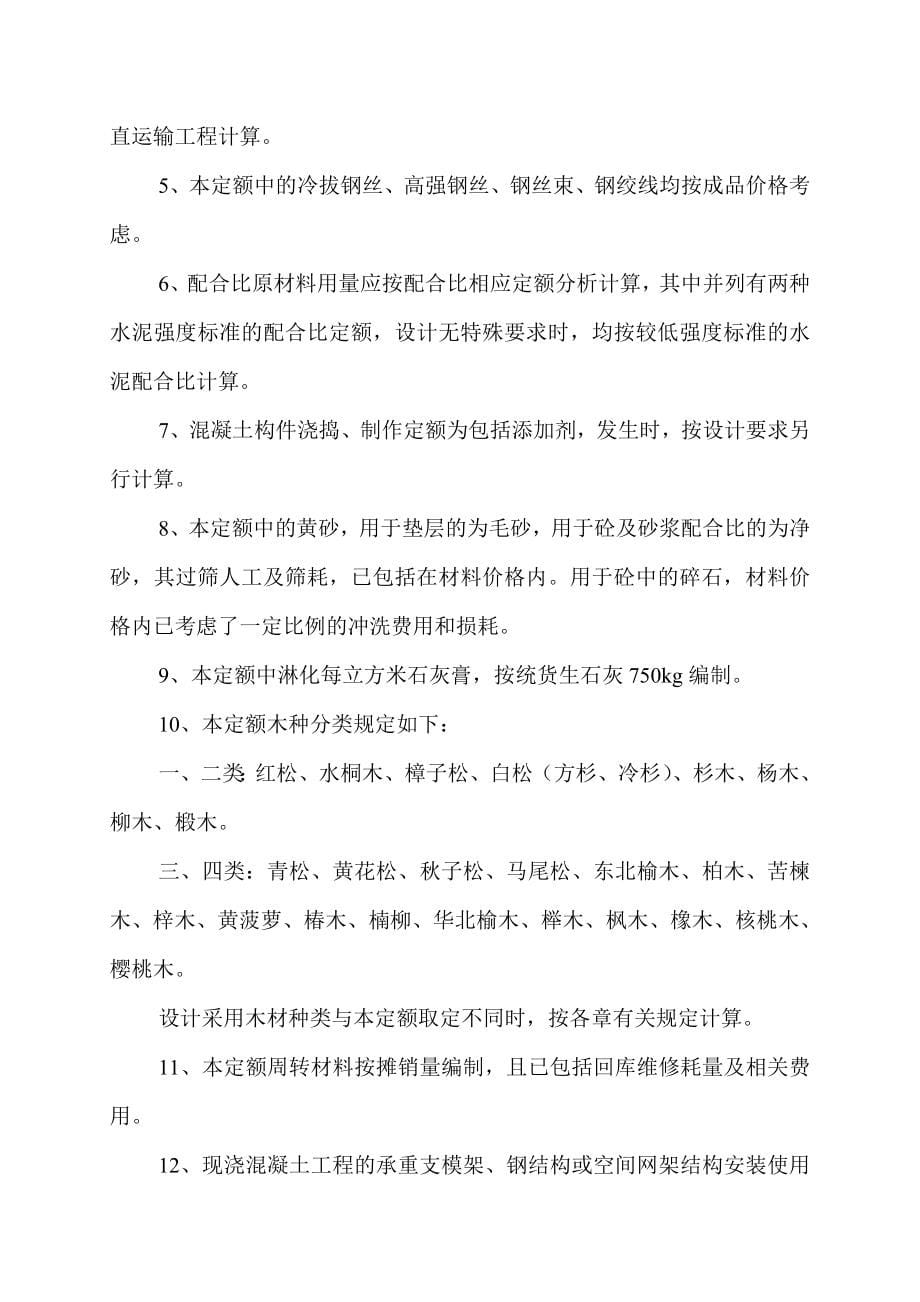 （财务预算编制）浙江省建筑工程预算定额说明及工程计价规则交底资料_第5页