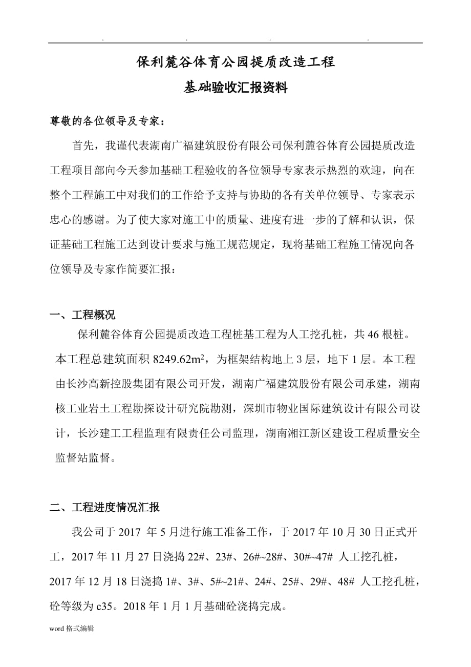 基础验收汇报材料文书_第2页