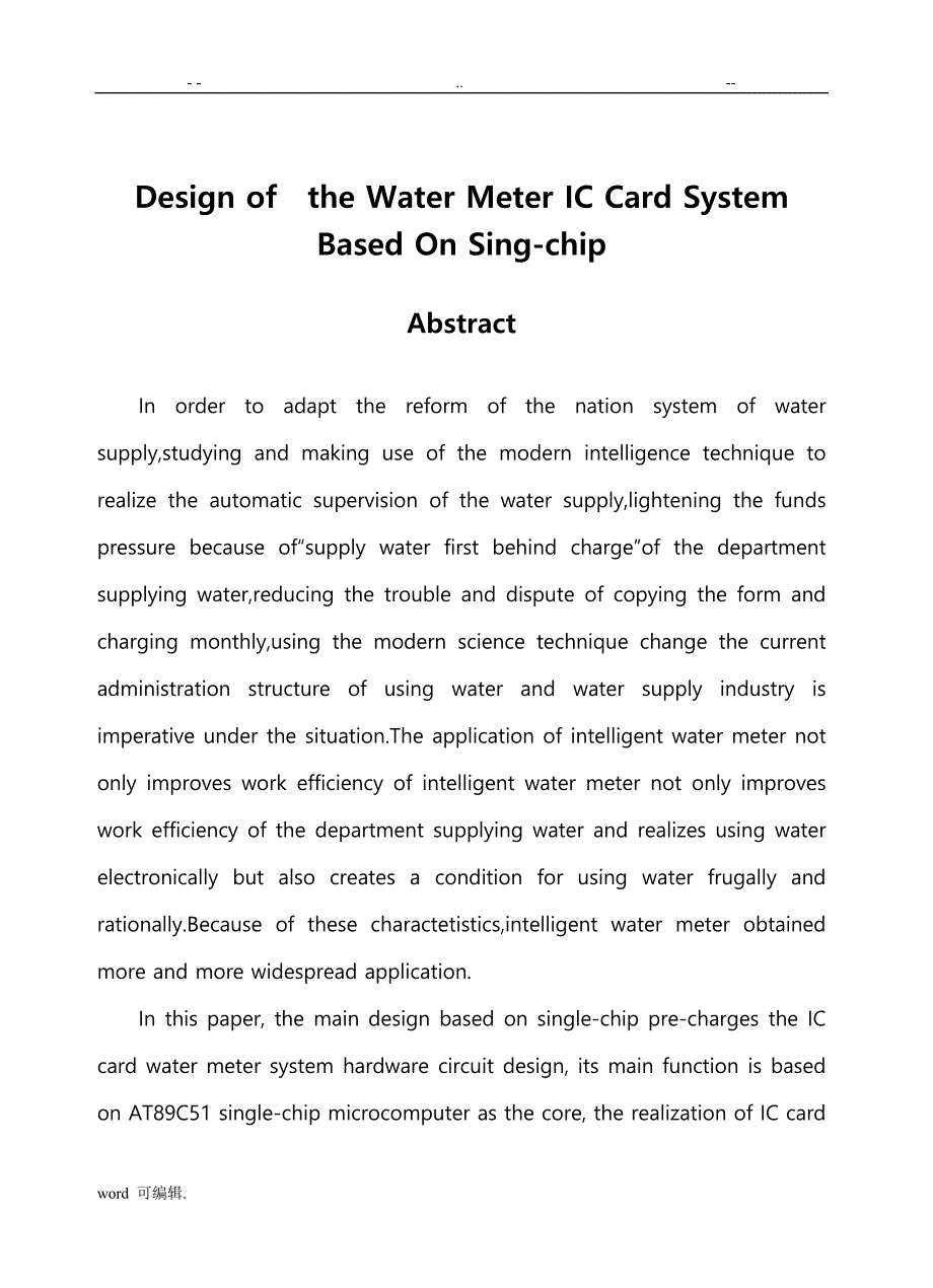基于.单片机的IC卡智能水表设计说明_第2页