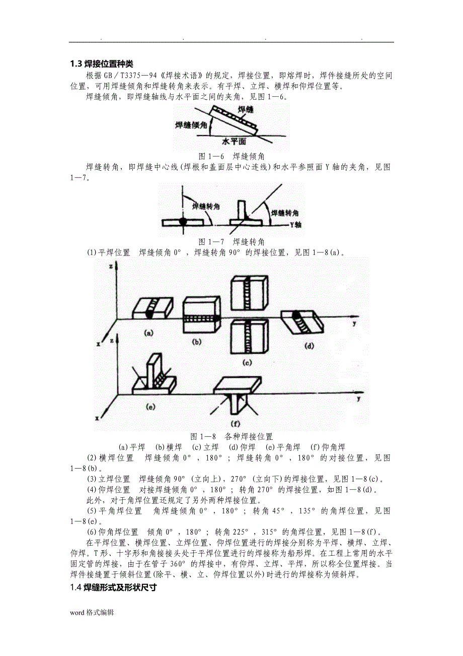 焊接图_焊接工艺基础知识_第4页