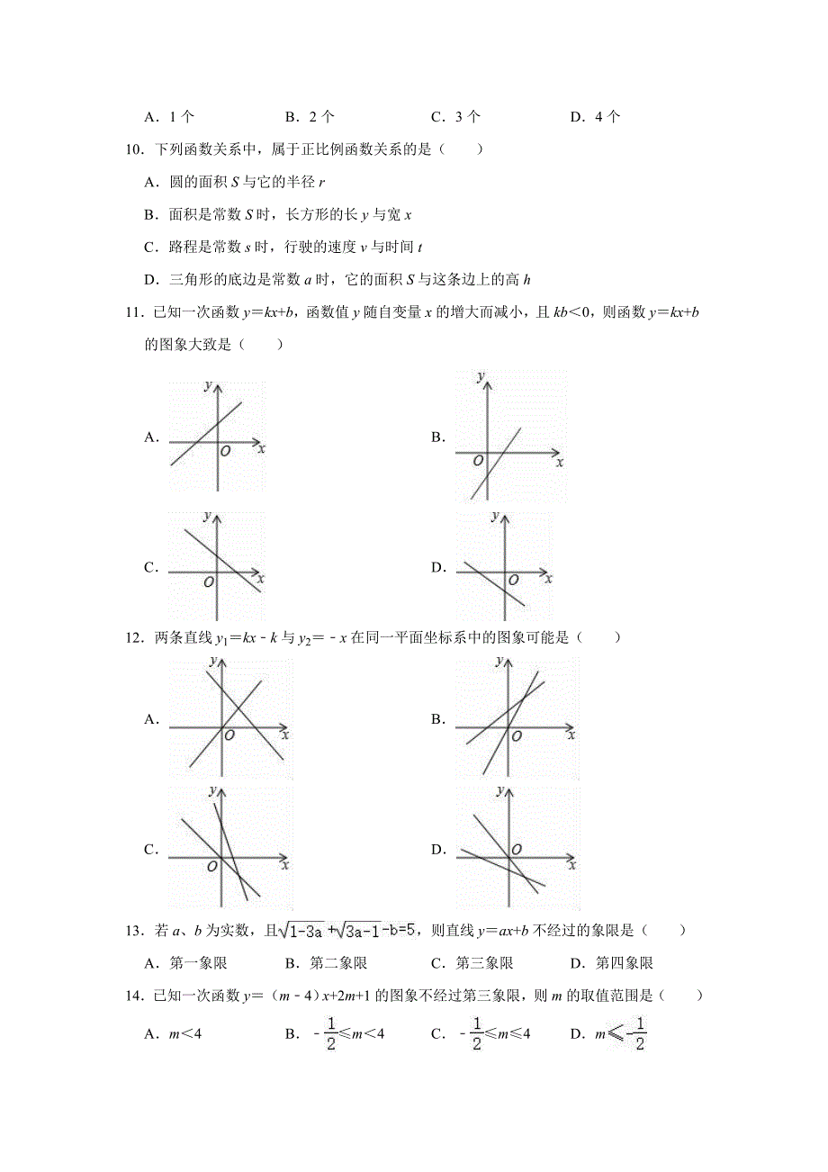 2019年北师大版八年级上册数学《第4章一次函数》单元测试卷解析版_第3页