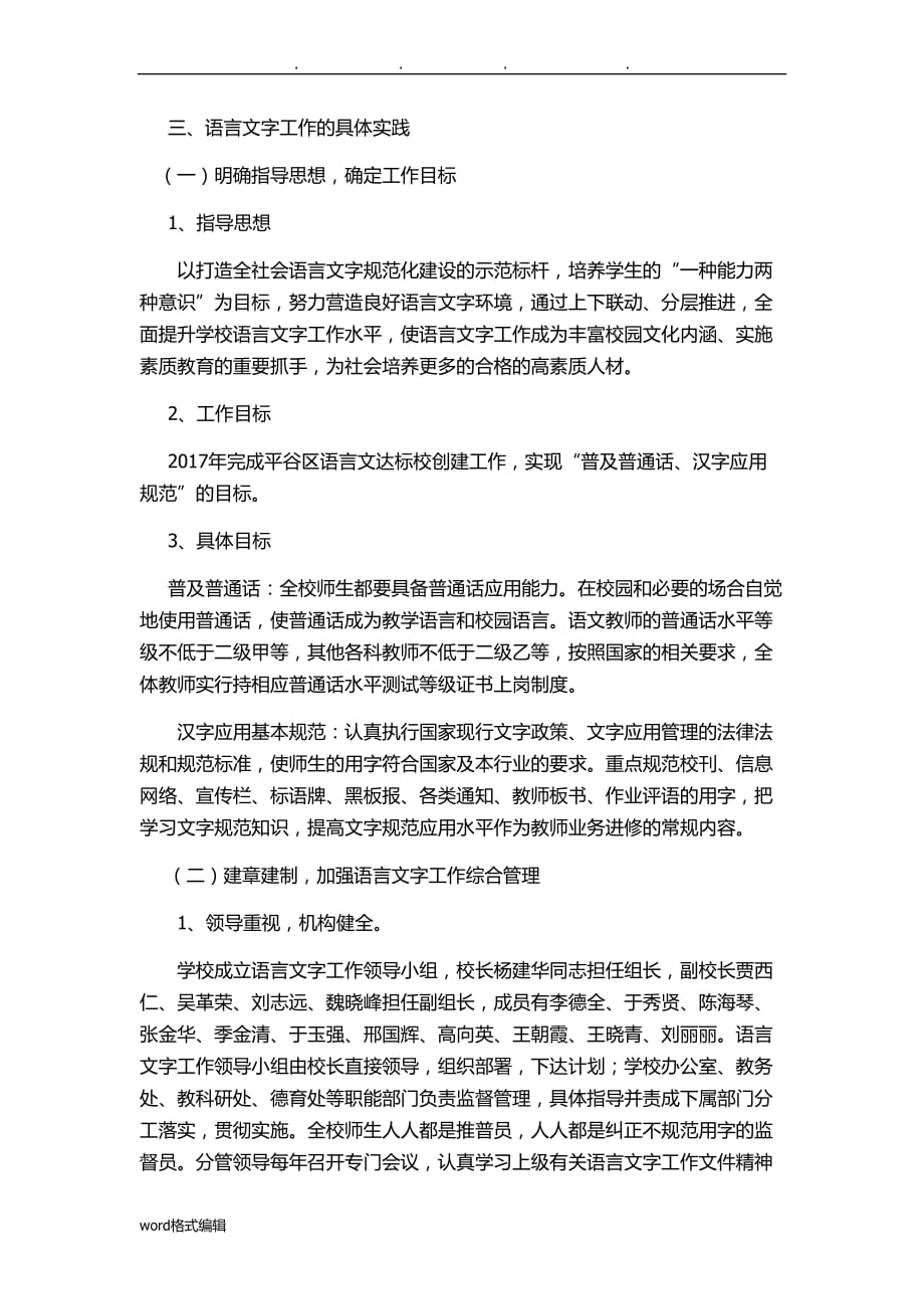 平谷四中语言文字工作达标校自评报告书_第3页