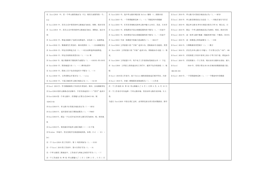 2019年12月全国网络统考计算机-第4章 电子表格试题序号是23-24题共考2题_第3页