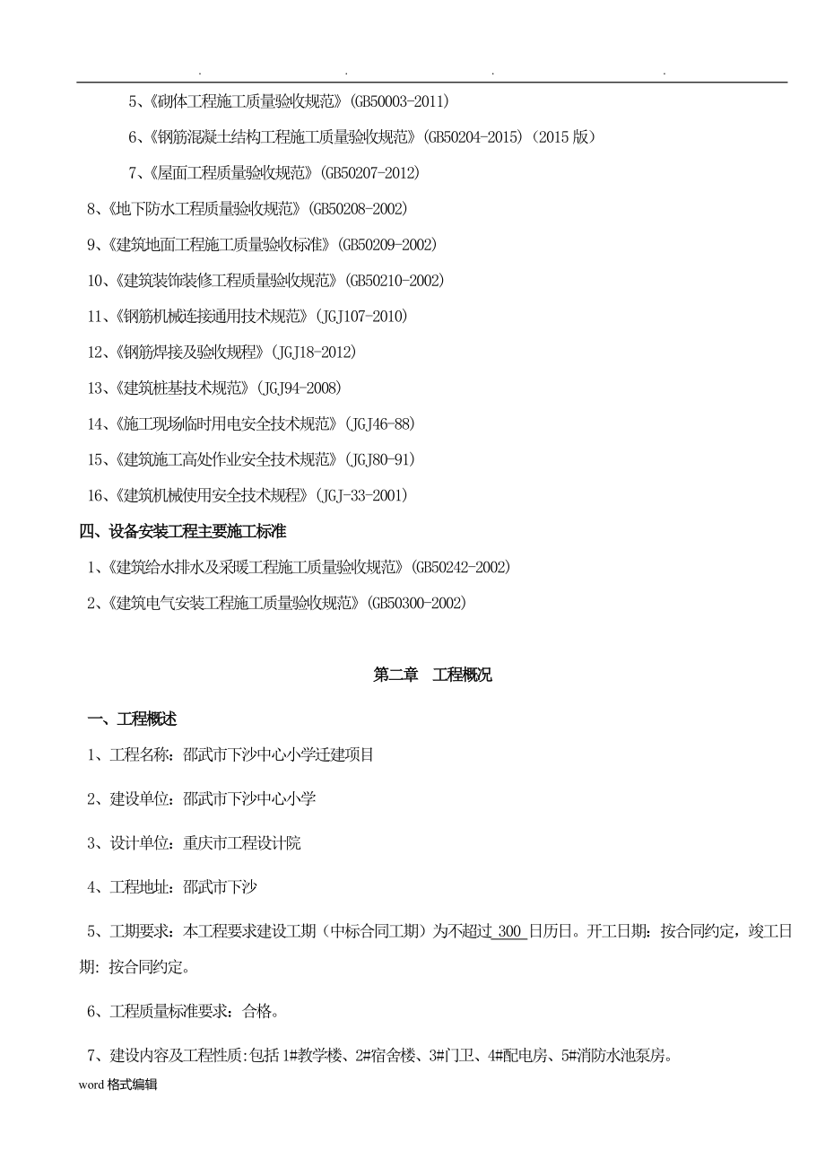 新建学校工程施工组织设计方案_第3页