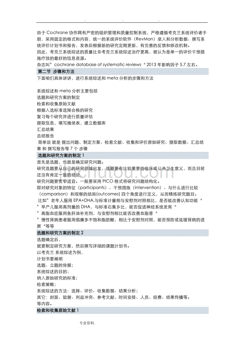 系统综述和meta分析报告_第4页