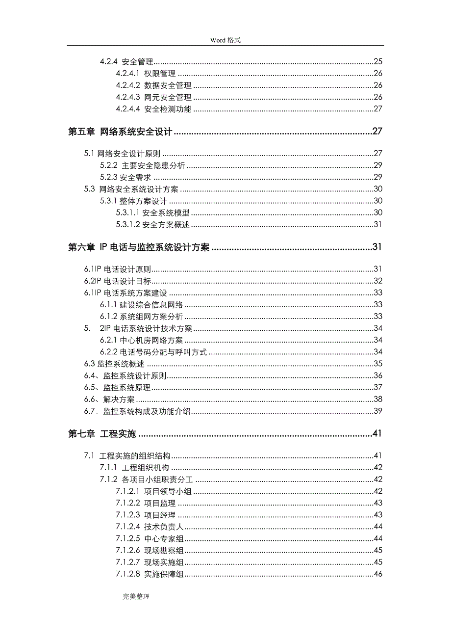 某集团信息化方案建议书_第3页