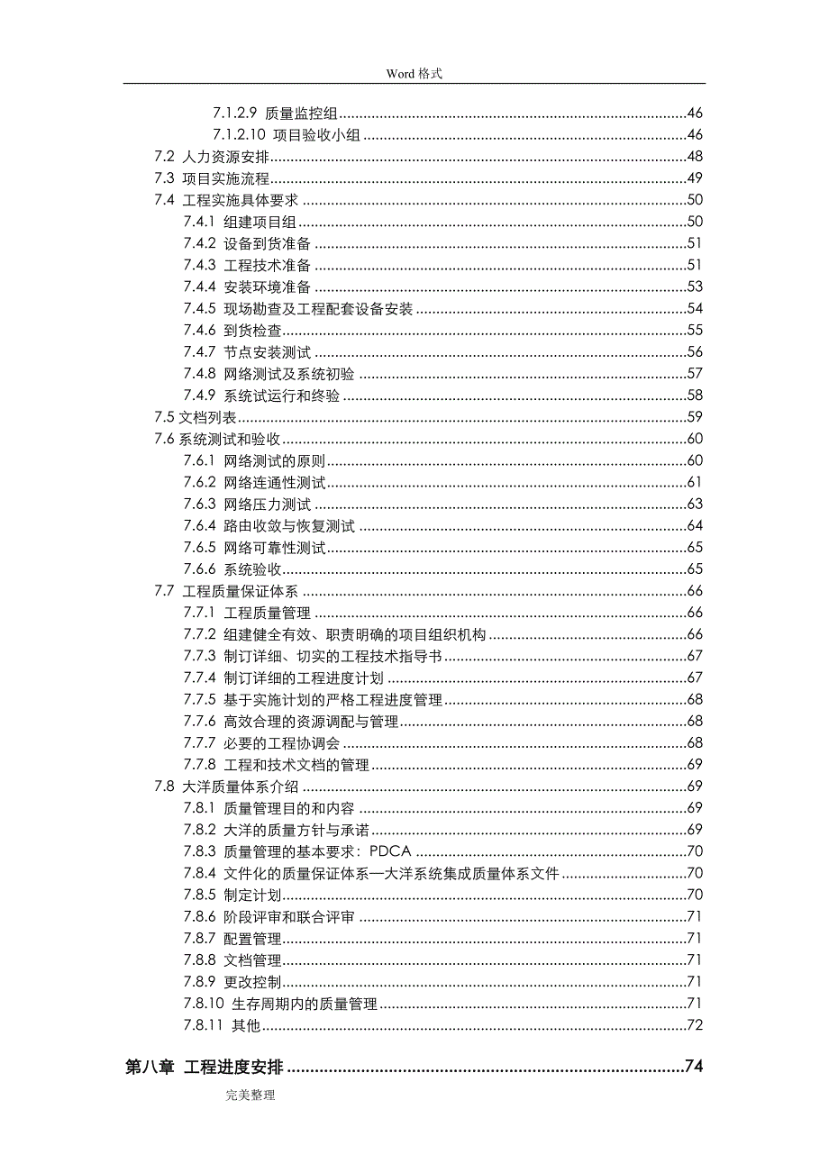 某集团信息化方案建议书_第4页