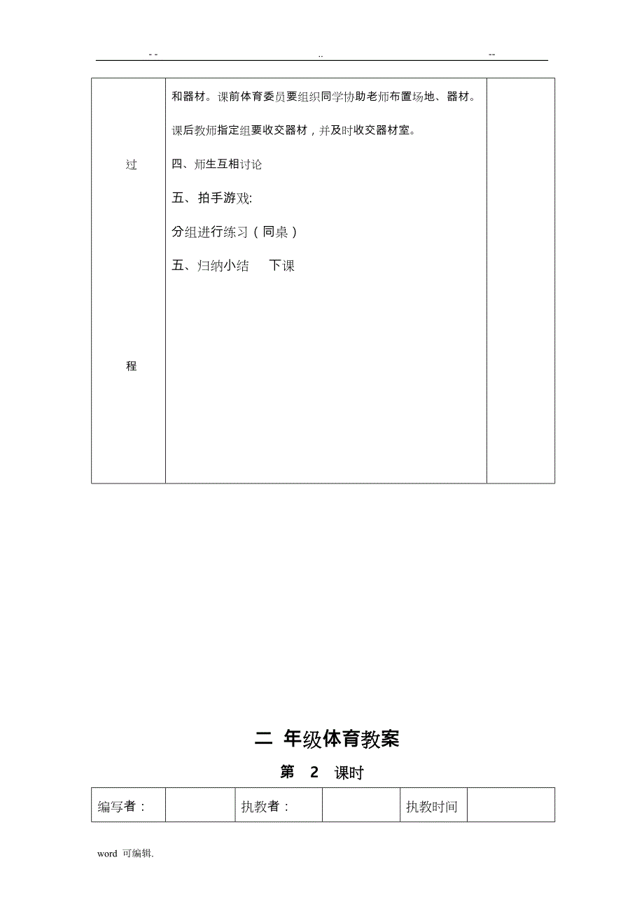 新人版小学二年级体育[全册]全套教（学）案_第2页