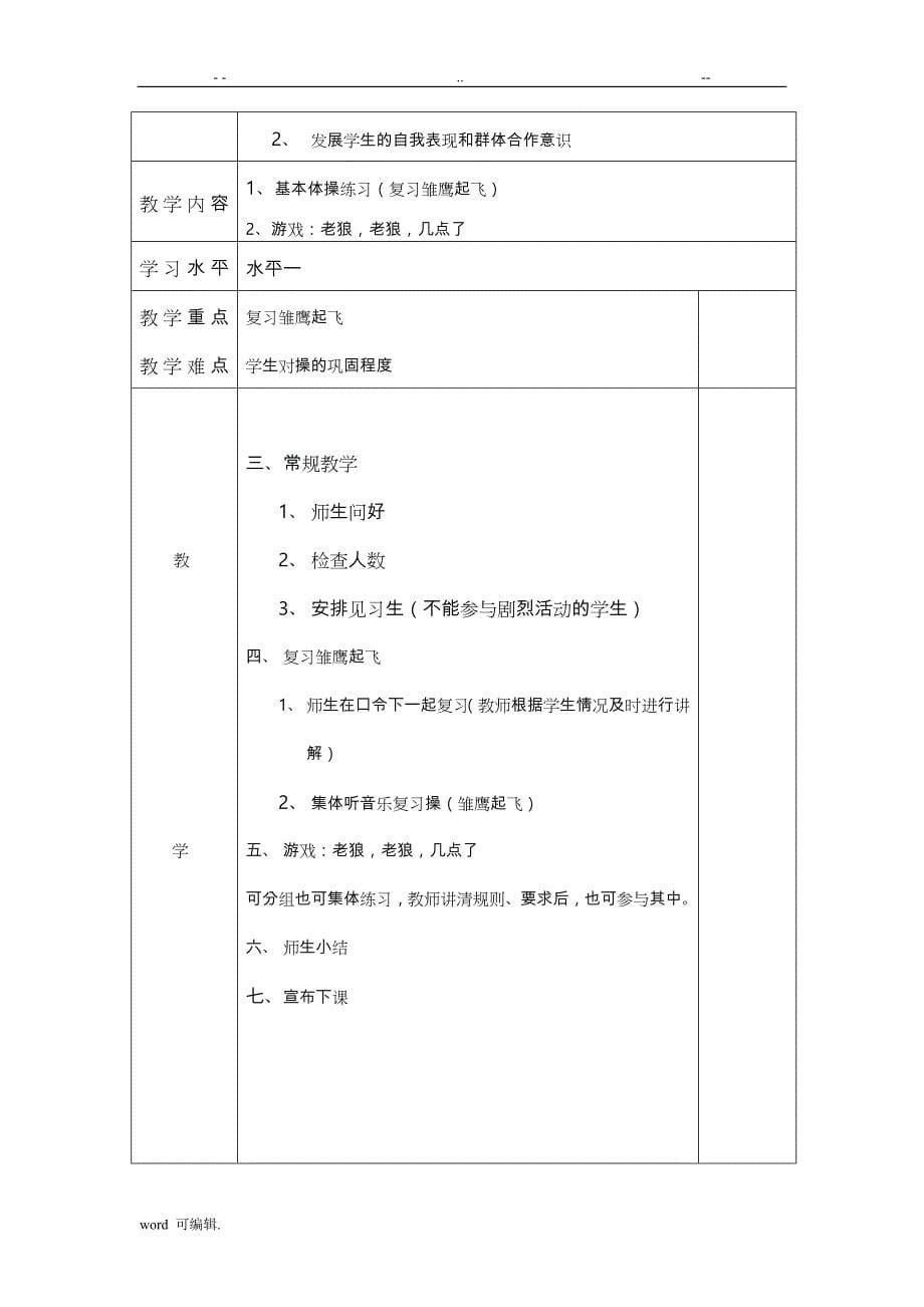 新人版小学二年级体育[全册]全套教（学）案_第5页