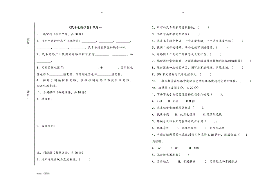 汽车电路识图试题库完整_第1页