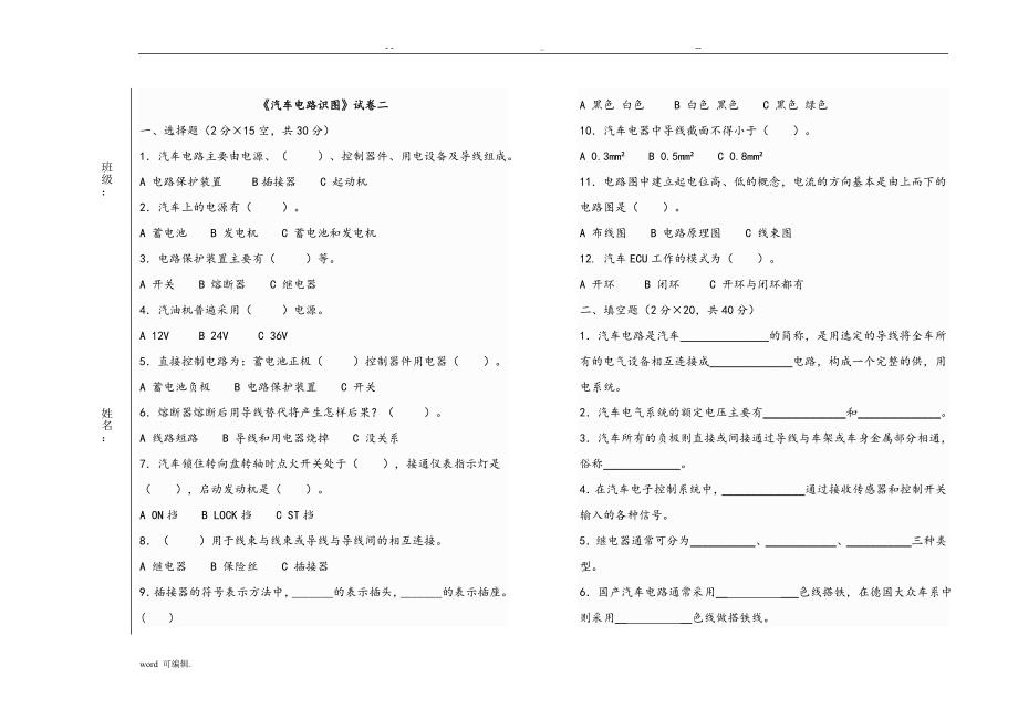 汽车电路识图试题库完整_第3页